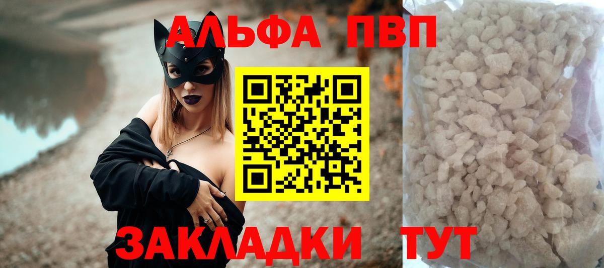 APVP Crystall  Alpha PVP мука  Alpha-PVP СК КРИС  Балаково  Вход с VPN 