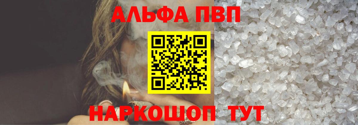 Альфа ПВП Crystall Балаково