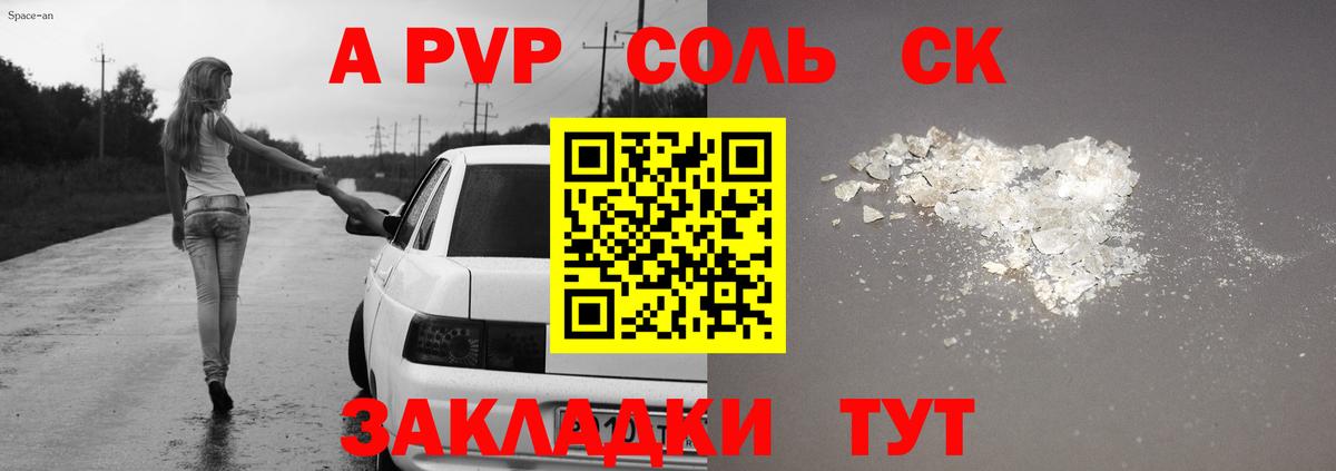 APVP кристаллы Балаково