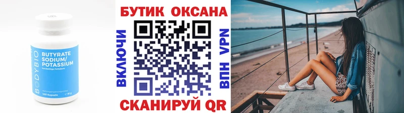 Бутират 1.4BDO  Балаково 