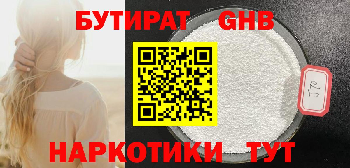 Бутират бутик Балаково