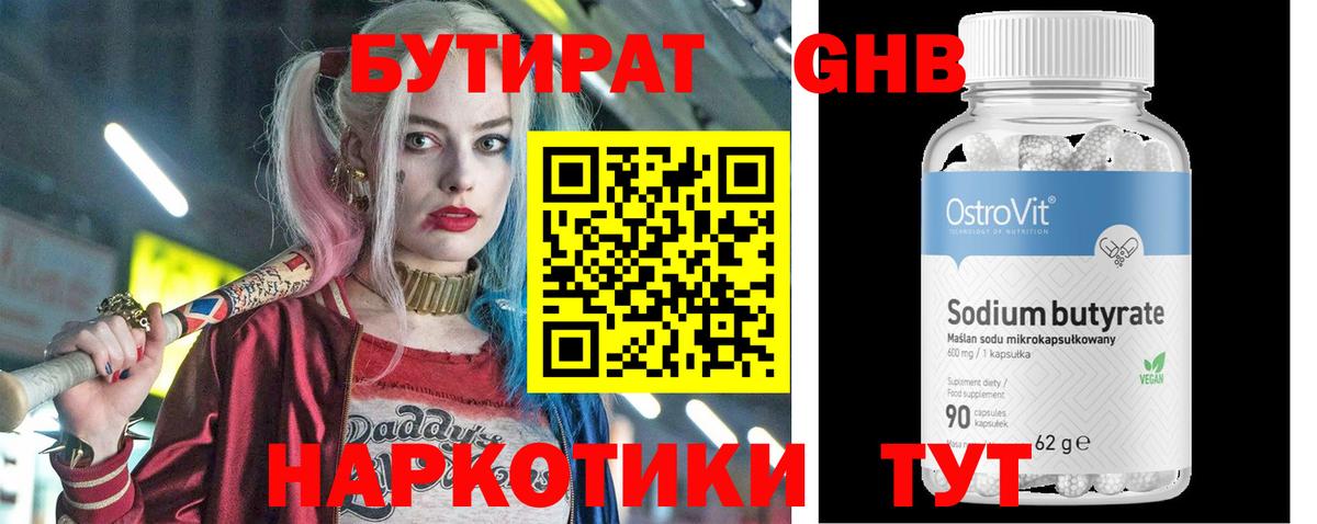 Бутират оксибутират Балаково