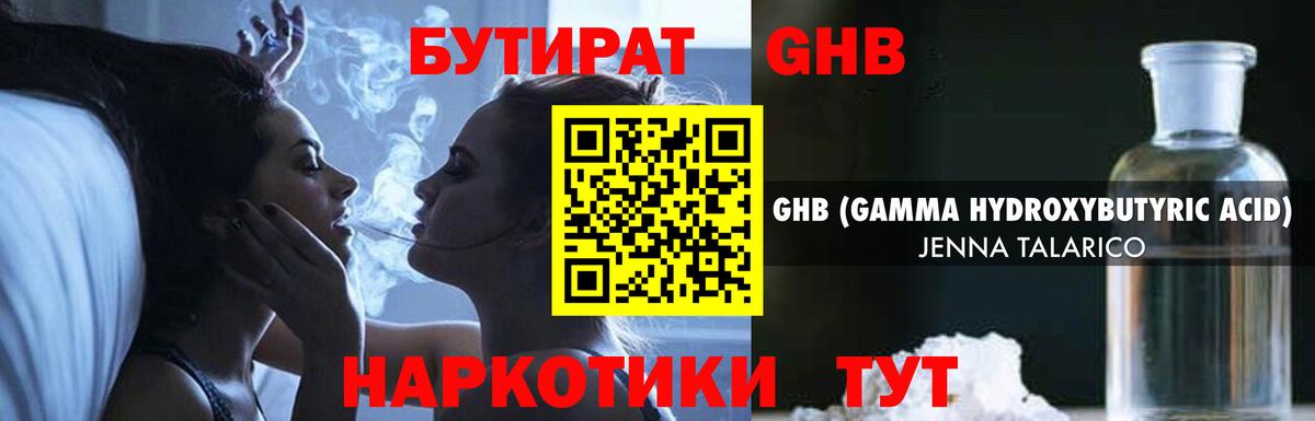 Балаково  Бутират бутандиол  Вход с VPN 