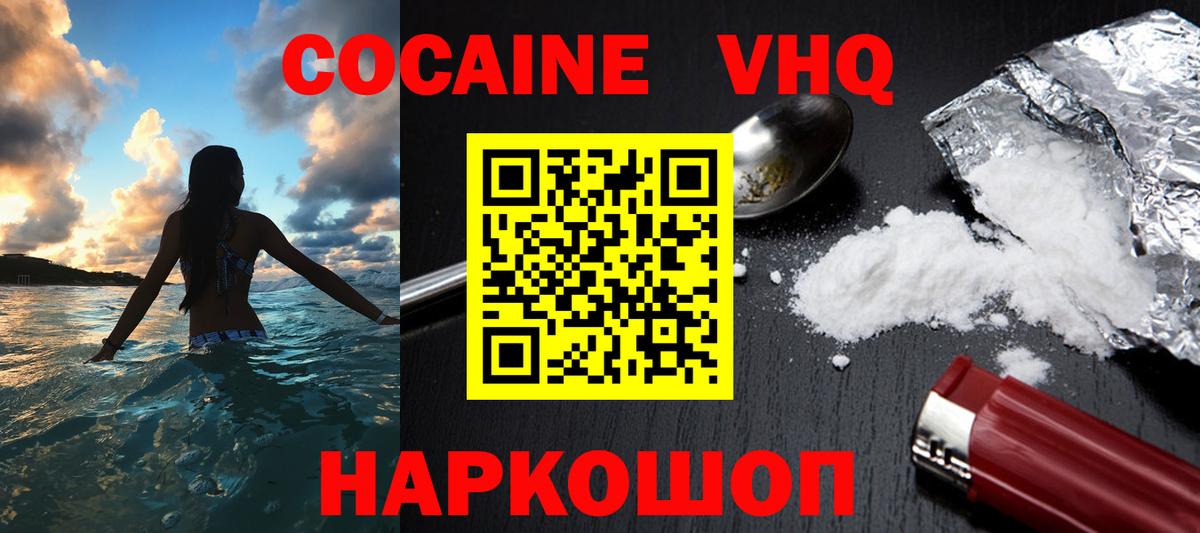 КОКАИН Колумбийский Балаково