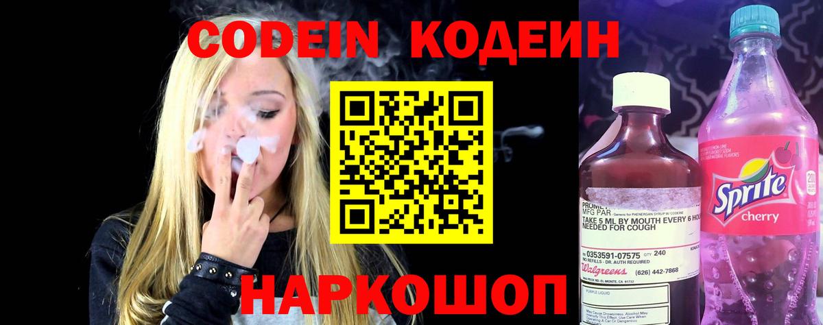 Кодеиновый сироп Lean напиток Lean (лин)  Вход с VPN  Балаково 
