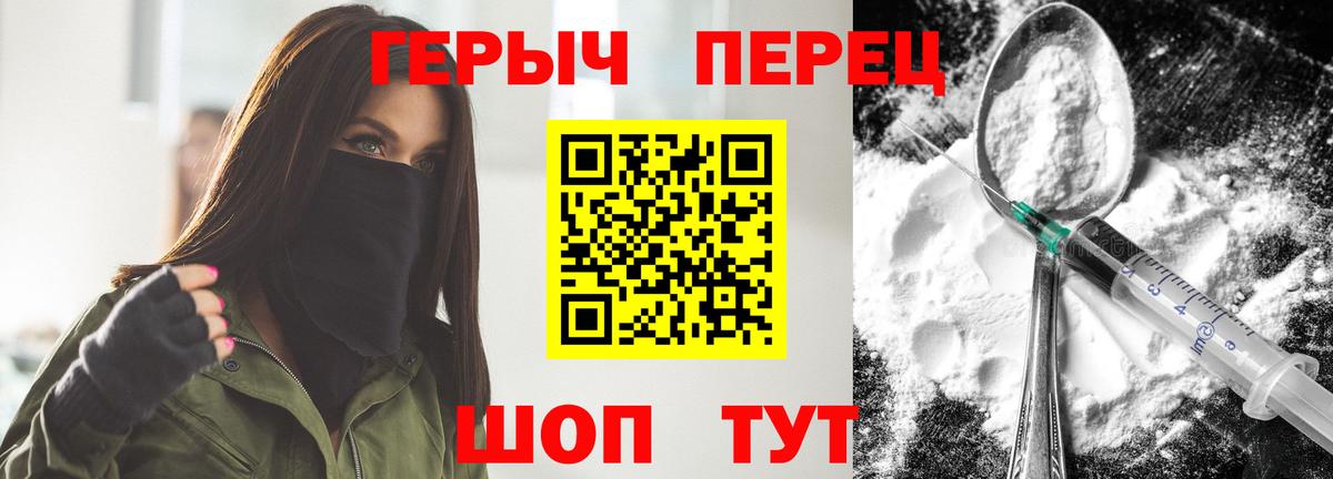 ГЕРОИН хмурый Балаково