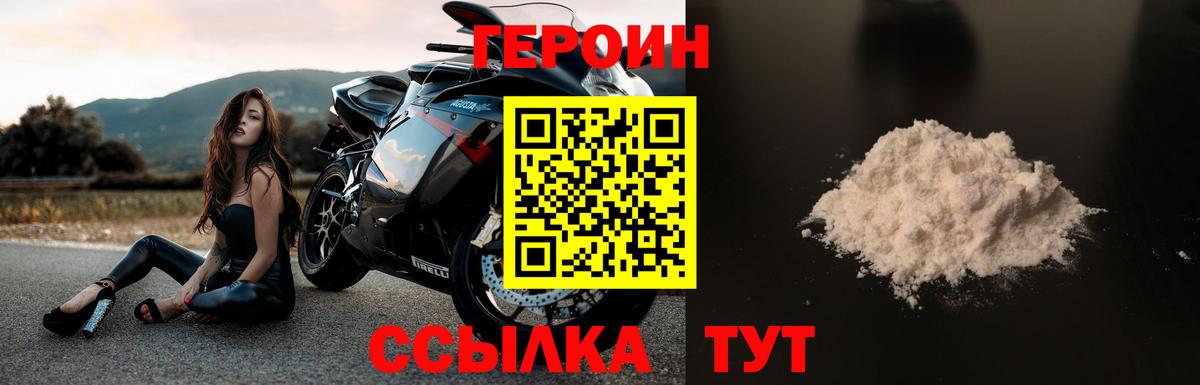 Героин Афган Балаково