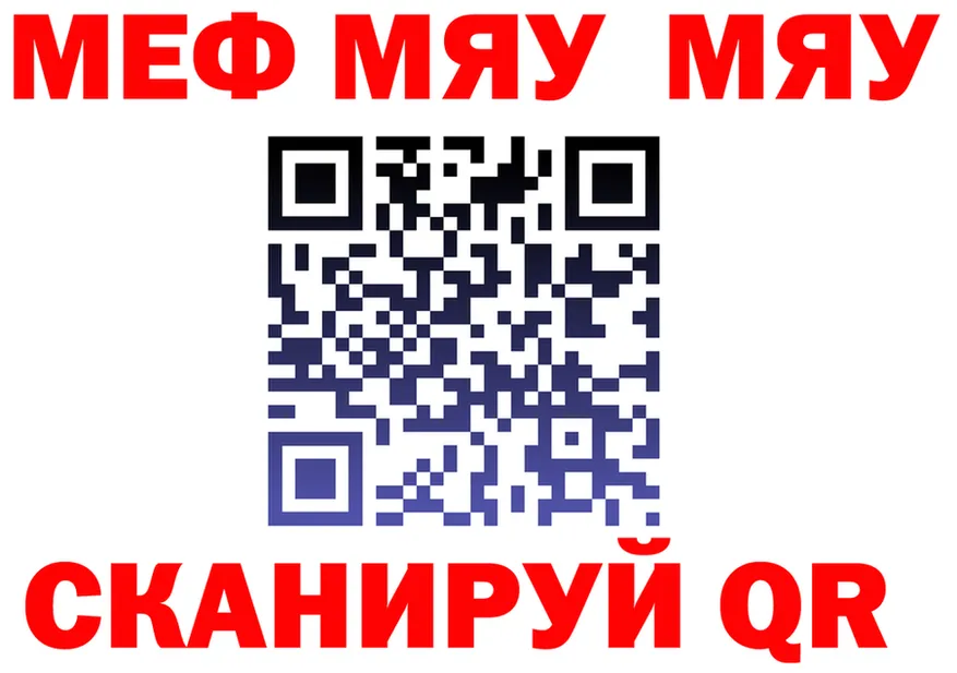 МЯУ-МЯУ VHQ онион даркнет MEGA Балаково