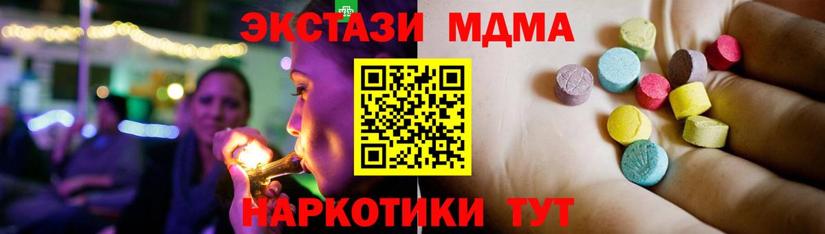 Балаково  MDMA crystal  Вход с VPN  МДМА Molly 