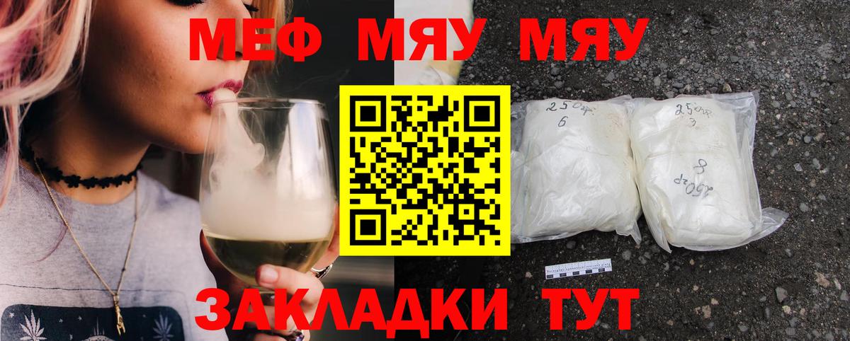 Мефедрон кристаллы  Мефедрон  Балаково  МЕФ мука 