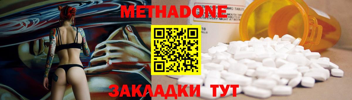 Метадон мёд Балаково