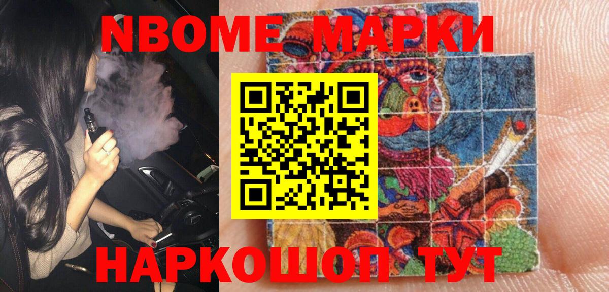 Наркотические марки 1,5мг Балаково