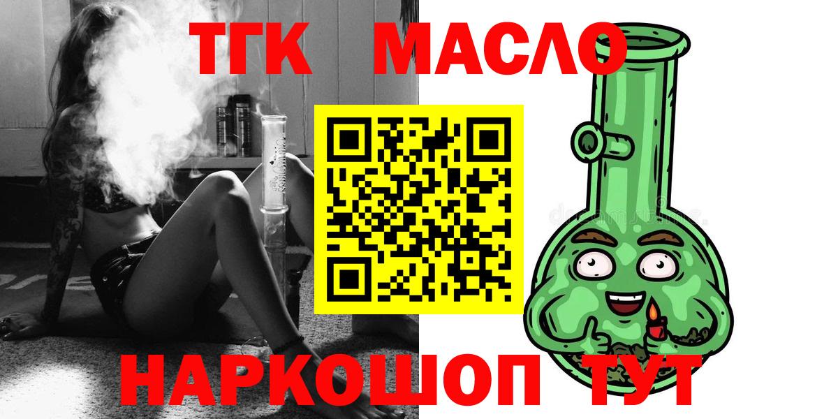 Дистиллят ТГК THC oil  Балаково 