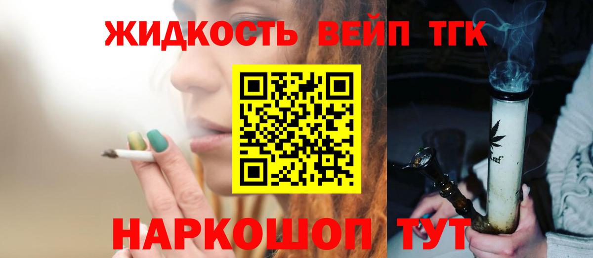 ТГК вейп  Вход с VPN  Балаково  Дистиллят ТГК жижа 